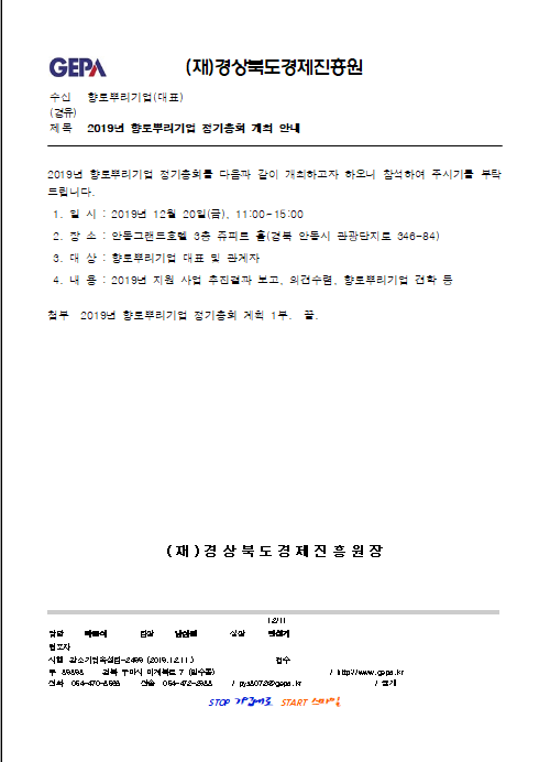 향토뿌리기업_정기총회_개최_안내(공문).png