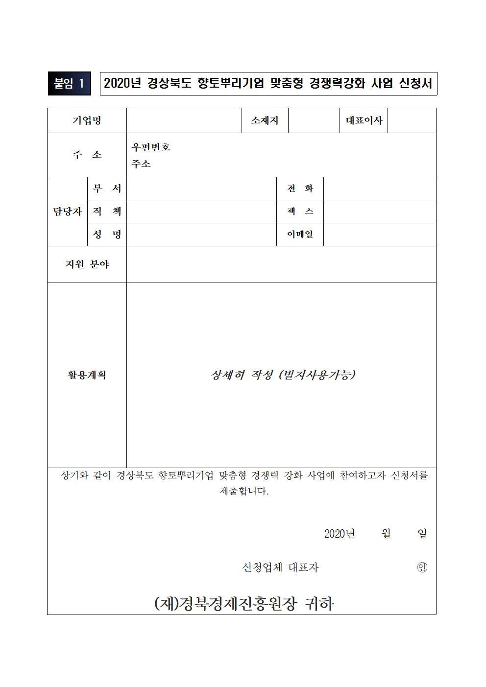 향토뿌리기업_맞춤형_경쟁력_강화사업_참가기업_모집_공고004.jpg