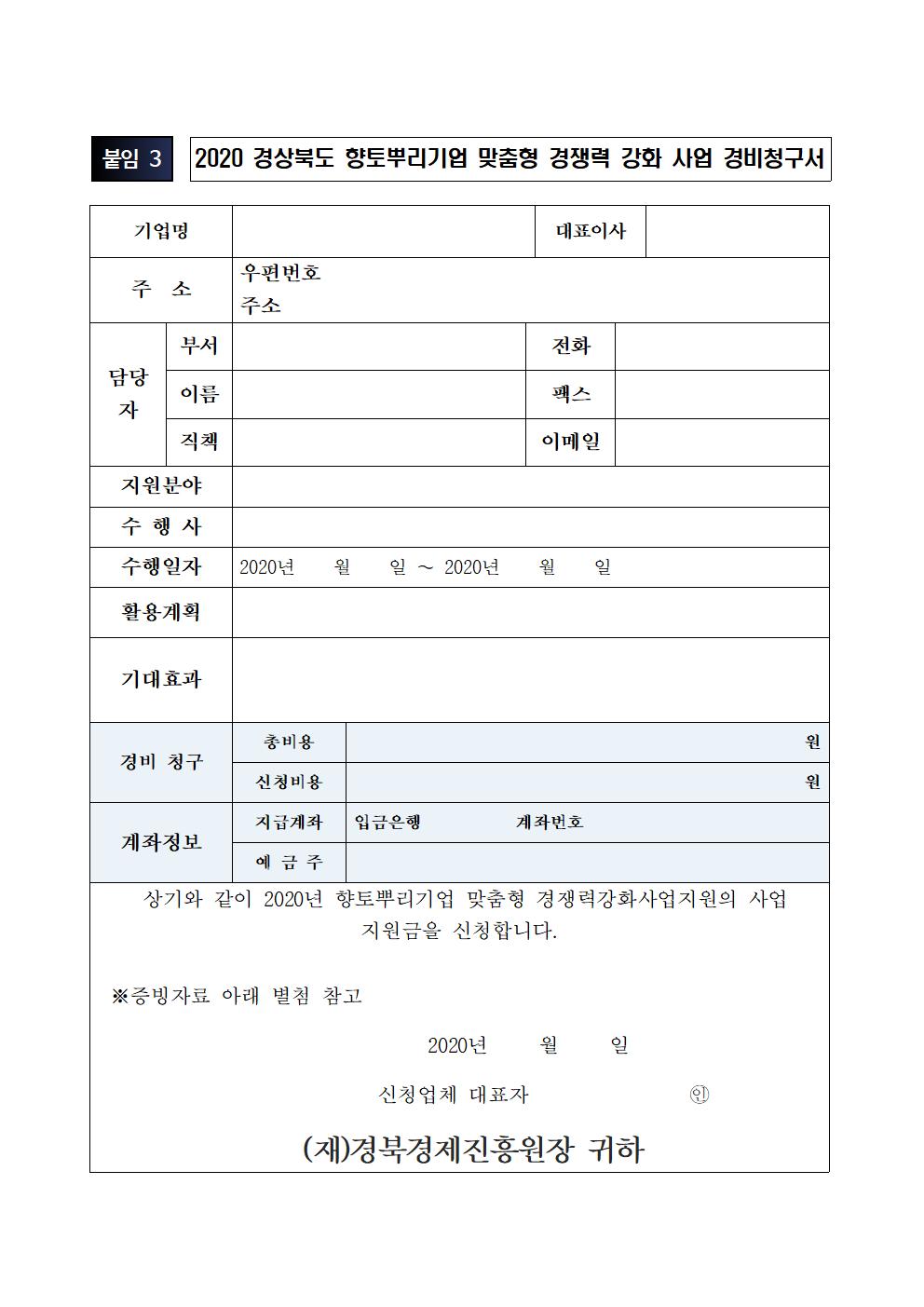 향토뿌리기업_맞춤형_경쟁력_강화사업_참가기업_모집_공고006.jpg