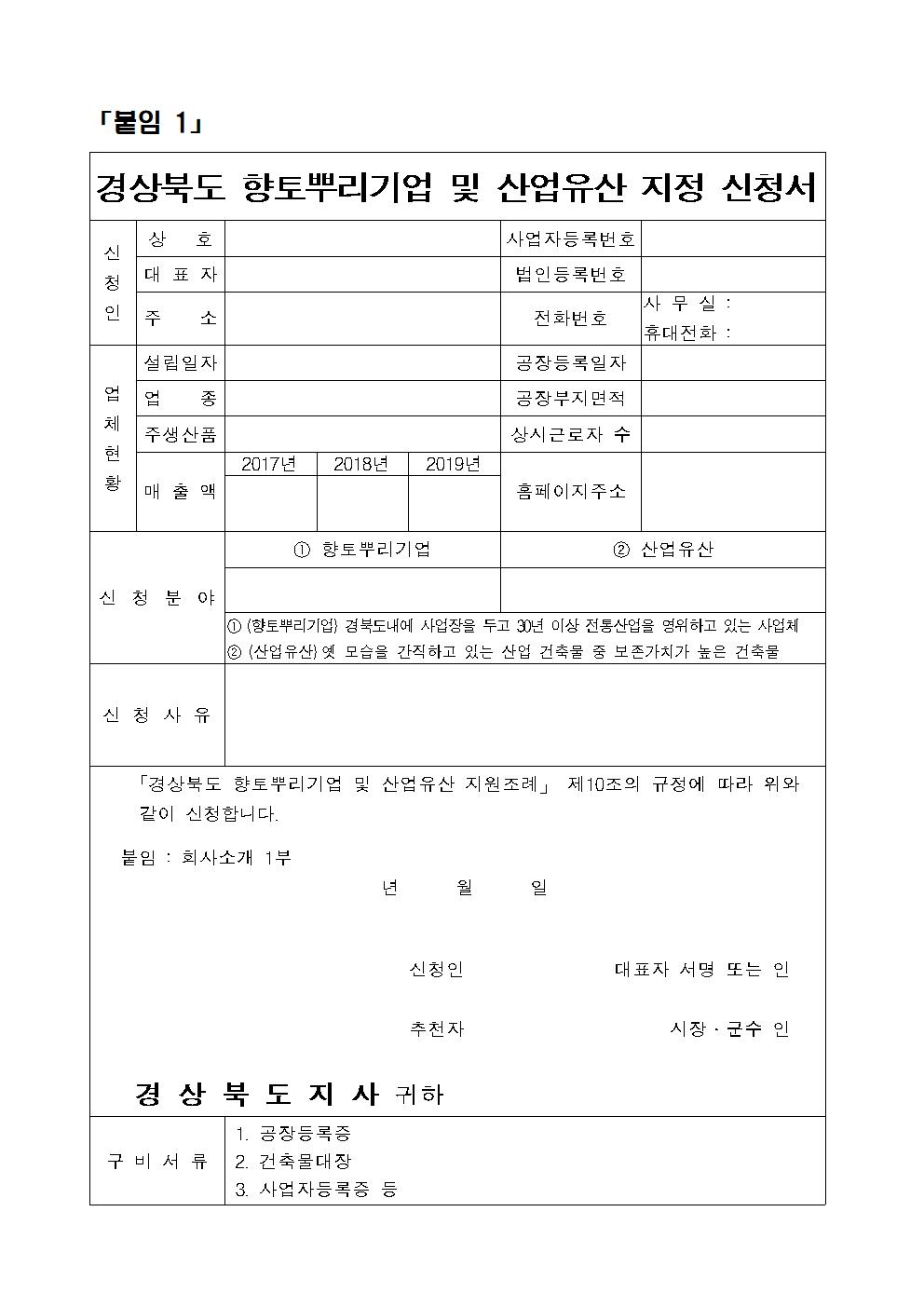 공고문(2020_경상북도_향토뿌리기업_및_산업유산_지정계획)004.jpg