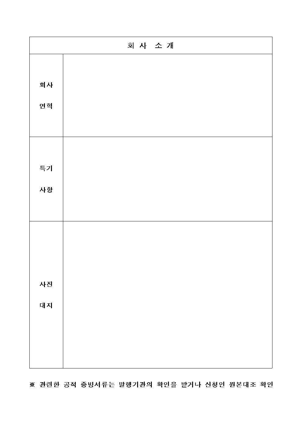 공고문(2020_경상북도_향토뿌리기업_및_산업유산_지정계획)005.jpg